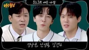 Jung Sang-hoon, Shin Sung-rok, Kim Gun-woo