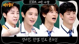 Minho (Shinee), Chanyeol (Exo), Moon Soo-in, Jeong Kyu-min