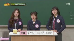 Freezia, Kang Ye Won, Lee Young Ji